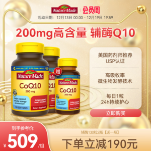 Nature Made 天维美 CoQ10辅酶200mg*300粒装（含130粒*2瓶+40粒） 