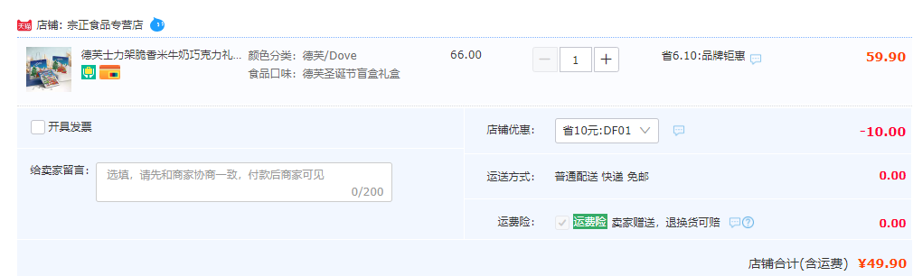 Dove 德芙 圣诞巧克力盲盒 2款49.9元包邮（需用券）