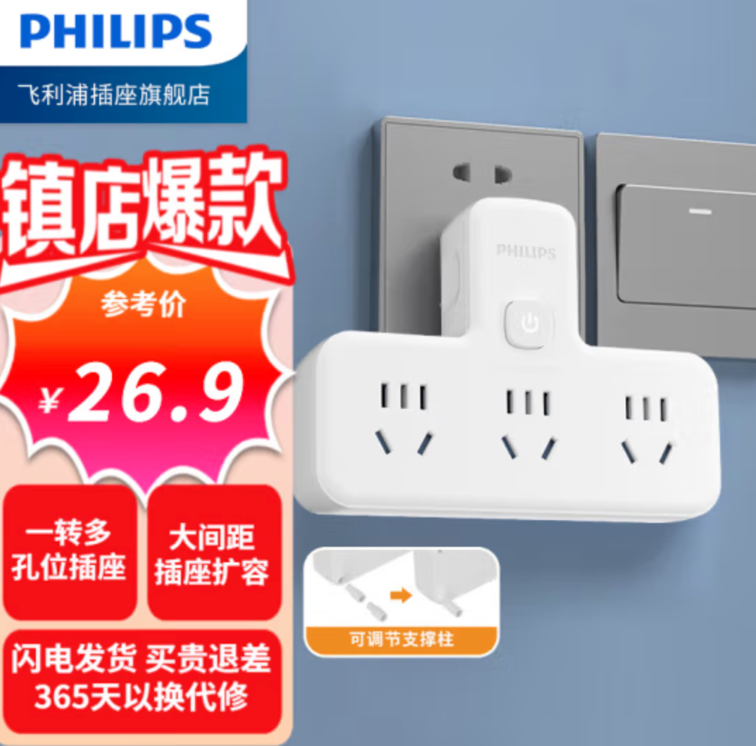 PHILIPS 飞利浦 品字形一转三插座 总控3位新低19.9元包邮（需领券）