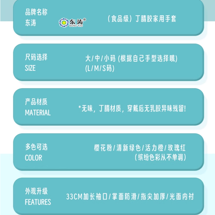 天天特卖工厂 东涛 食品级丁腈胶防油家务手套 1双新低5.6元包邮（需领券）