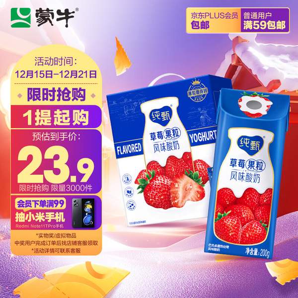 蒙牛 纯甄 草莓果粒常温风味酸奶 200g*10盒23.9元包邮