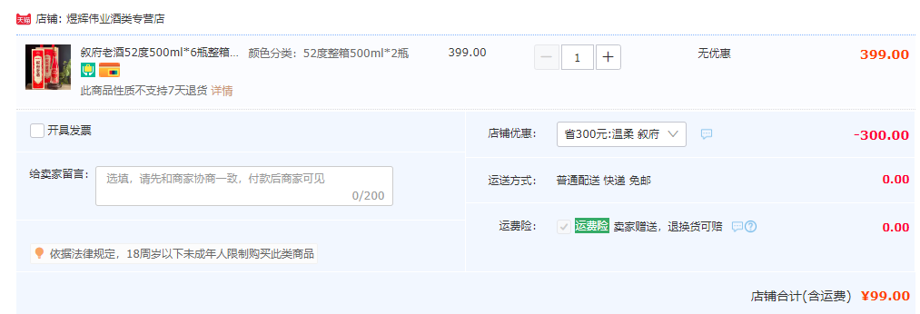 叙府 老酒 52度浓香型白酒 500mL*2瓶礼盒装99元包邮（需领券）