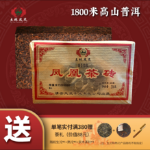 云南省重点龙头企业，土林凤凰 8506 2022年凤凰茶砖普洱熟茶特级口粮茶 250g