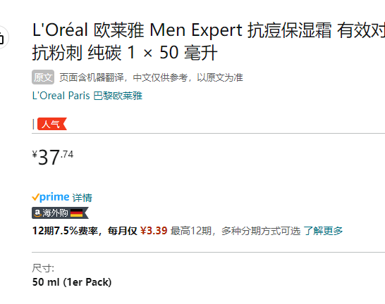 L'OREAL 歐萊雅 男士火山巖控油抗痘保濕霜 50ml新低37.74元