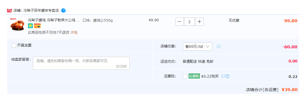 <span>白菜！</span>中华老字号，沟帮子 古法熏鸡公 550g*2件新低39.8元包邮（19.9元/件）