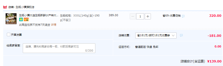 生蚝小镇 大连刺身级生食鲜活生蚝 XXXL（140g-190g） 8斤139元包邮（需领券）