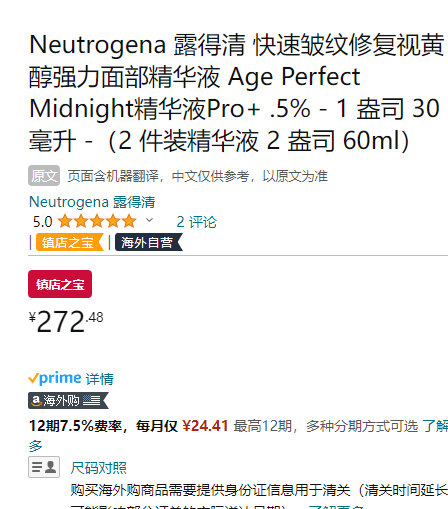 Neutrogena 露得清 极速抗皱系列 视黄醇Pro+5%能量精华30mL*2件新低272.48元（含税148.64元/件）