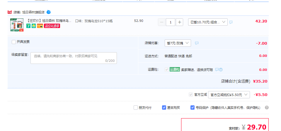 旭日森林 无糖0卡玫瑰乌龙茶 510ml*15瓶新低29.7元包邮（双重优惠）