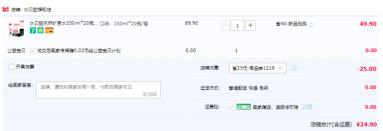 水贝甜 低钠矿泉水 350*20瓶24.9元包邮（需领券）