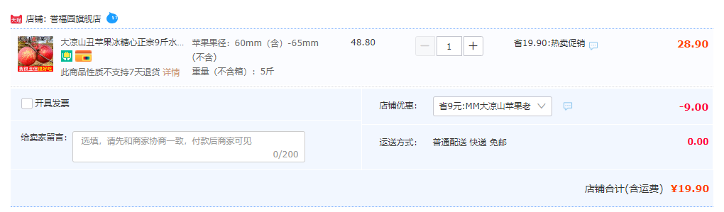 誉福园 四川大凉山丑苹果盐源富士 5斤起（60mm起~90mm）19.9元包邮（3.9元/斤）