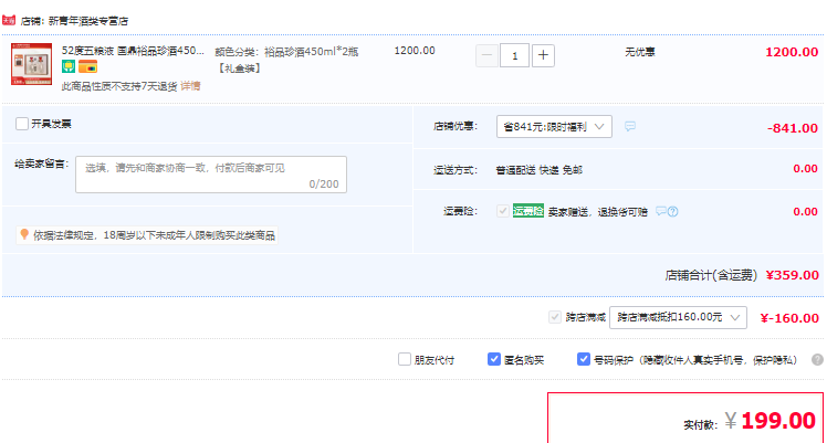 五粮液股份出品，国鼎 裕品珍 52度浓香型白酒450mL*2瓶 高档亚克力透明礼盒199元包邮（需用券）