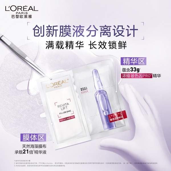 L'OREAL PARIS 巴黎欧莱雅 玻色因B5安瓶面膜55片（含赠）新低325元包邮（5.9元/片）