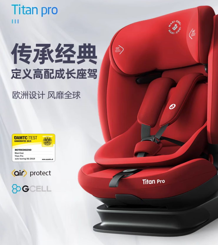 <span>白菜！</span>Maxi-Cosi 迈可适 Titan小巨人 儿童安全座椅 2色新低680元包邮（需领券）