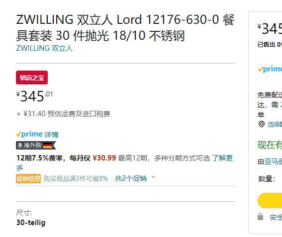 Zwilling 双立人 Lord系列 18/10不锈钢餐勺刀叉30件套 12176-630-0新低345.01元（可3件92折）