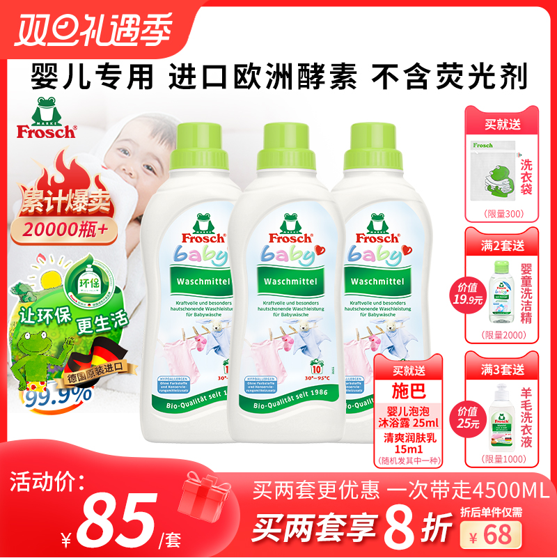 德国进口 Frosch 菲洛施 婴儿洗衣液 750ml*3件55元包邮（需领券）