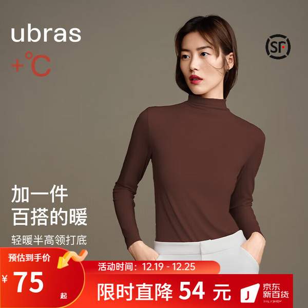 Ubras 刘雯同款 无尺码半高领轻暖肌底衣 UU720032史低69元包邮（需领券）