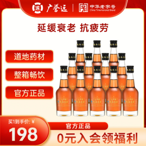 中华老字号，广誉远 远字牌 龟龄集酒125ml*12瓶