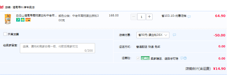 临期低价，中华老字号 潘高寿 中老年高钙蛋白粉 300g新低14.9元包邮（需领券）