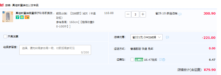 真維斯 23年冬季新款兒童加絨加厚衛(wèi)褲運(yùn)動(dòng)褲（100~160碼）*3條 多款79.9元包郵（26.63元/條）