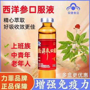 福建省名牌产品，LEEPHICK 力菲 西洋参口服液10ml*10支装 