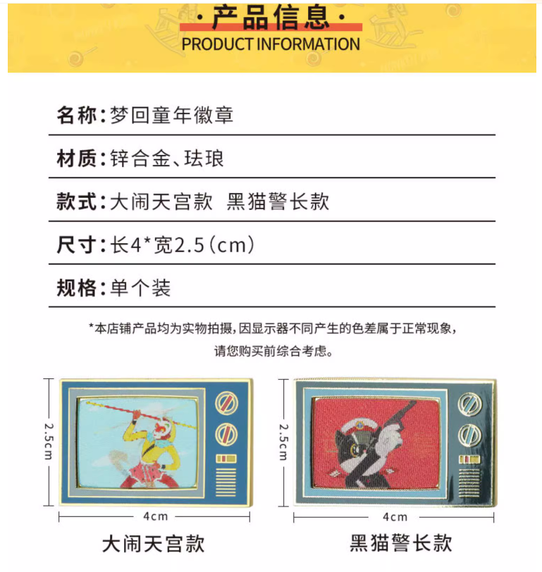 上海美术制片厂 上美影 大闹天宫光栅卡徽章文创卡通金属胸针新低24元包邮（需领券）