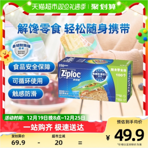 Ziploc 密保诺 食品密封袋 小号100只（16.5*14.9CM）