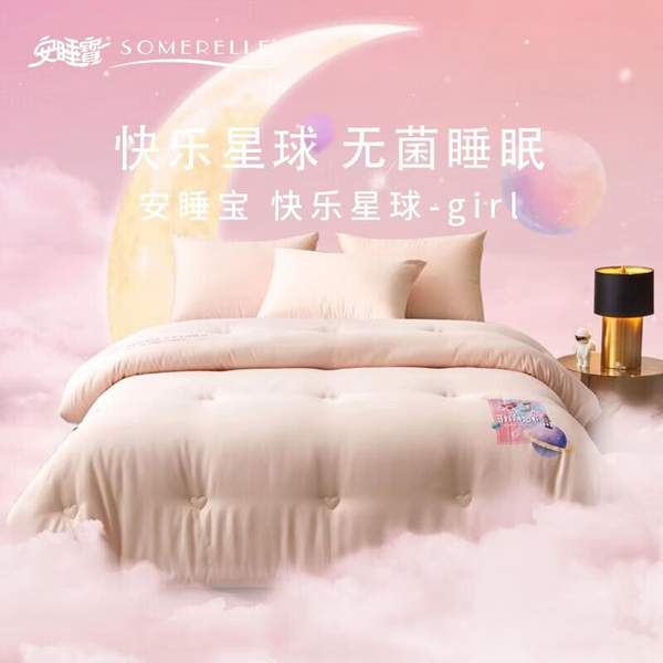 Somerelle 安睡宝 母婴A类抗菌醇氧棉冬被 200*230cm新低59元包邮（需用券）