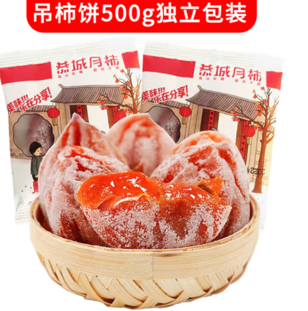 静益乐源 广西吊柿饼 500g（单果50g+ 独立包装）6.9元（需领券）