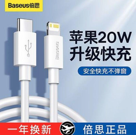 倍思 20W苹果PD数据线 1米7.9元包邮