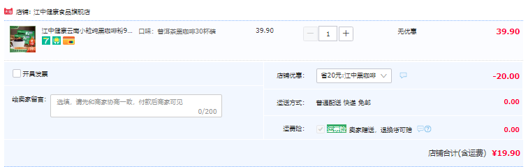 江中健康 普洱茶黑咖啡粉 30包/盒19.9元包邮（需领券）