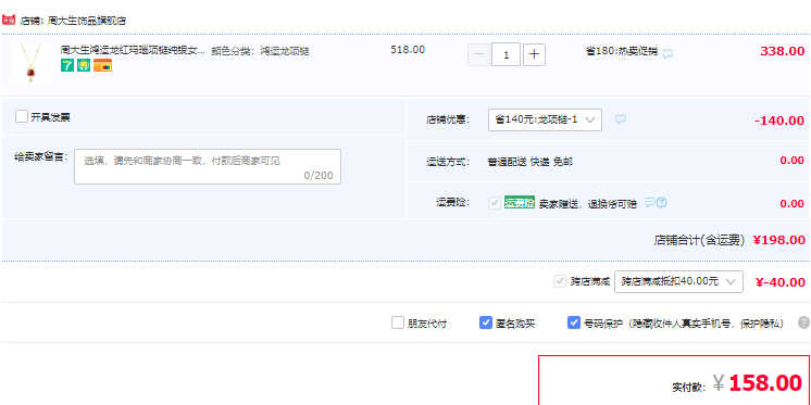 周大生 鸿运龙红玛瑙S925银项链158元包邮（双重优惠）