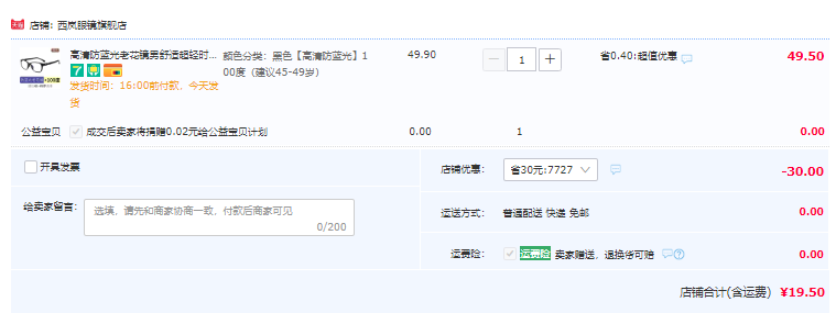 西岚 7727 高清防蓝光老花镜 三色19.5元包邮（需用券）