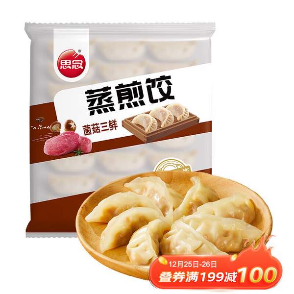 思念 菌菇三鲜蒸煎饺1kg/约52只*8袋新低69.32元包邮（8.66元/袋）