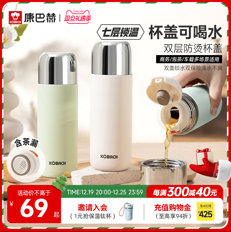 KBH 康巴赫 316L不銹鋼茶水分離保溫杯 480mL新低59元包郵（需用券）