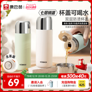 KBH 康巴赫 316L不銹鋼茶水分離保溫杯 480mL