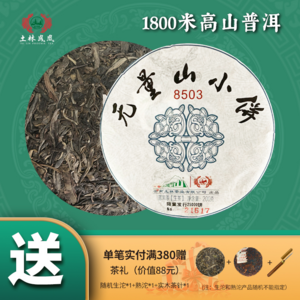 云南省重点龙头企业，土林凤凰 2020年无量山小饼普洱生茶 200g