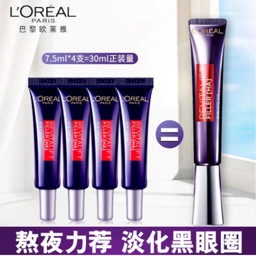 L'Oreal Paris 巴黎欧莱雅 紫熨斗 复颜玻尿酸水光全脸淡纹眼霜 7.5ml*459.9元包邮