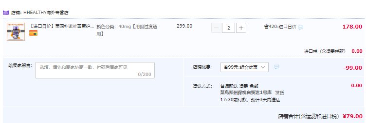 PipingRock 朴诺 叶黄素胶囊40mg*60粒*2瓶79元包税包邮（双重优惠）