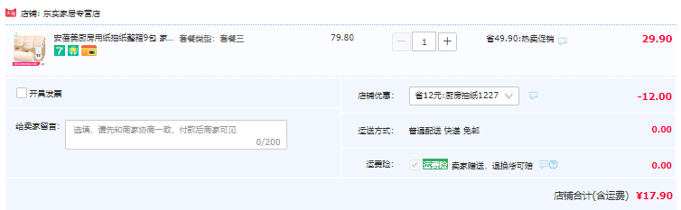 良竹本色 双层厨房用纸 8卷新低17.9元包邮（需用券）