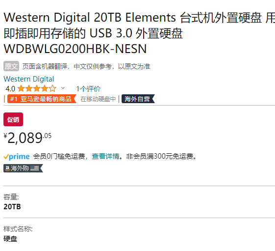 Western Digital 西部数据 Elements 移动硬盘 20TB2089.05元（京东4399元）