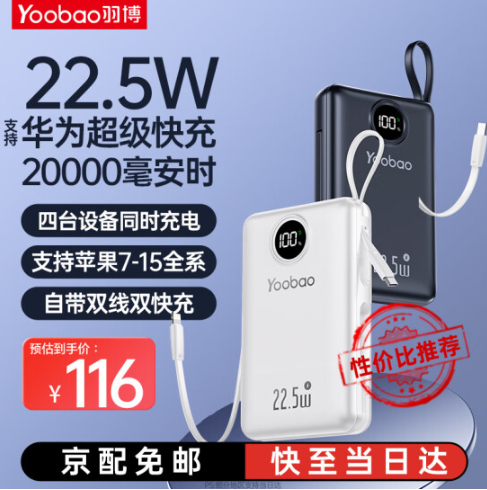 羽博 22.5W快充自带线移动电源 20000mAh89元包邮（需领券）