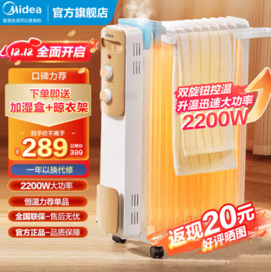 Midea 美的 HY22M 13片电油汀 取暖器新低179元包邮（多重优惠）