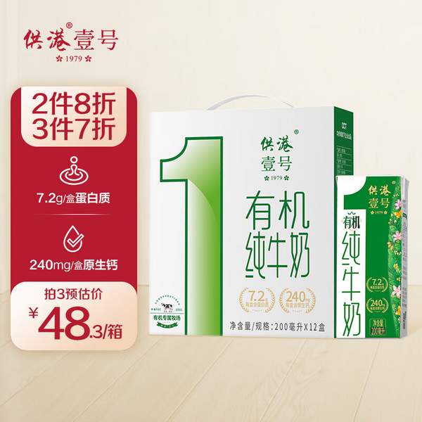 晨光 供港壹号 有机纯牛奶 200mL*12盒*3箱99.9元包邮（33.3元/箱）