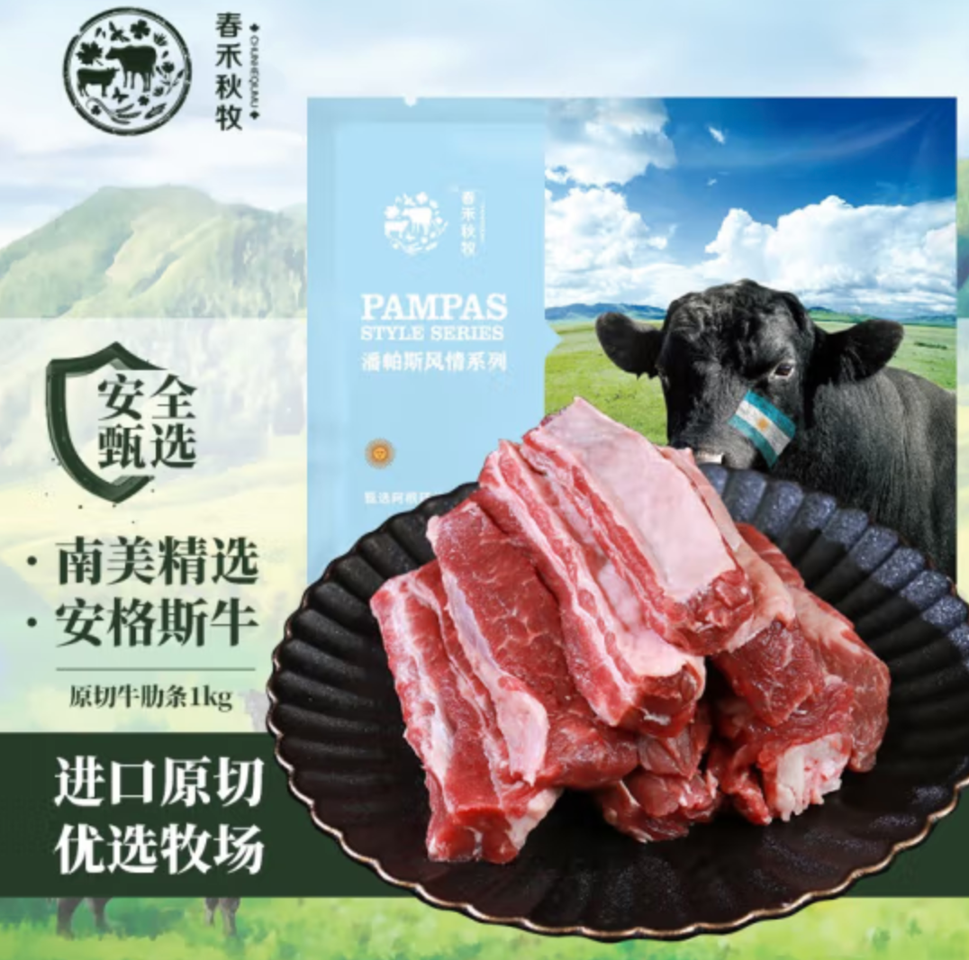 春禾秋牧 原切去骨牛肋條 1KG*2件 贈(zèng) 上腦牛排150g新低139元包郵（雙重優(yōu)惠）