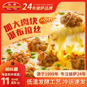 漢帝 加熱即食成品披薩 190g*6盒