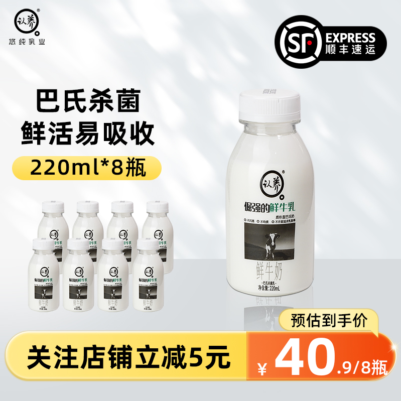 悠纯 认养 倔强的鲜牛奶低温巴氏奶 220ml*10瓶新低36.9元包邮（双重优惠）