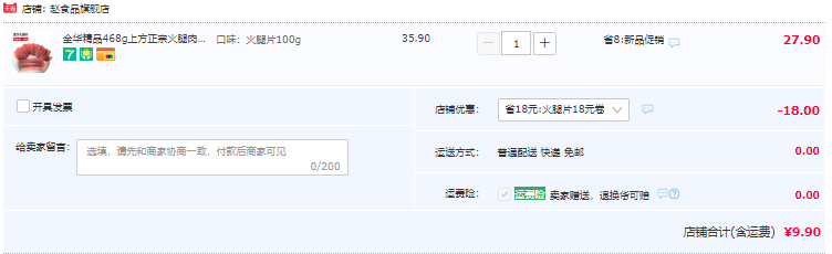 非遗传承，赵牌蒋腿 金华火腿片100g9.9元包邮（需领券）