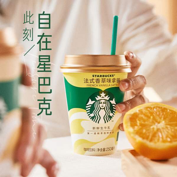 新鮮短保，Starbucks 星巴克 星怡杯 法式香草拿鐵咖啡 250ml*2杯*2件42.5元（10.63元/杯）