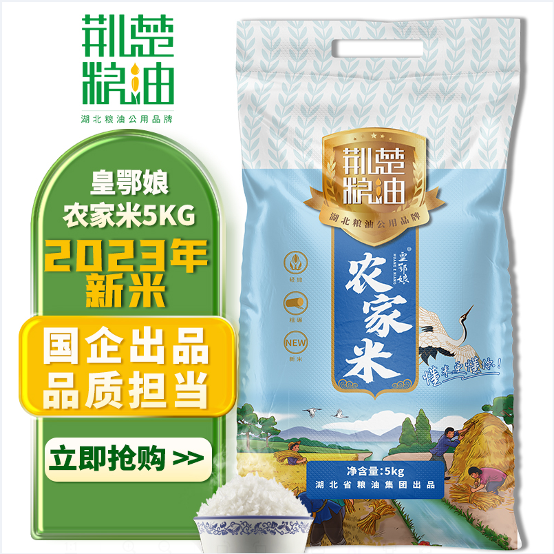 湖北省粮油集团，荆楚粮油 皇鄂娘系列 当季新鲜长粒香米10斤24.9元包邮（需领券）