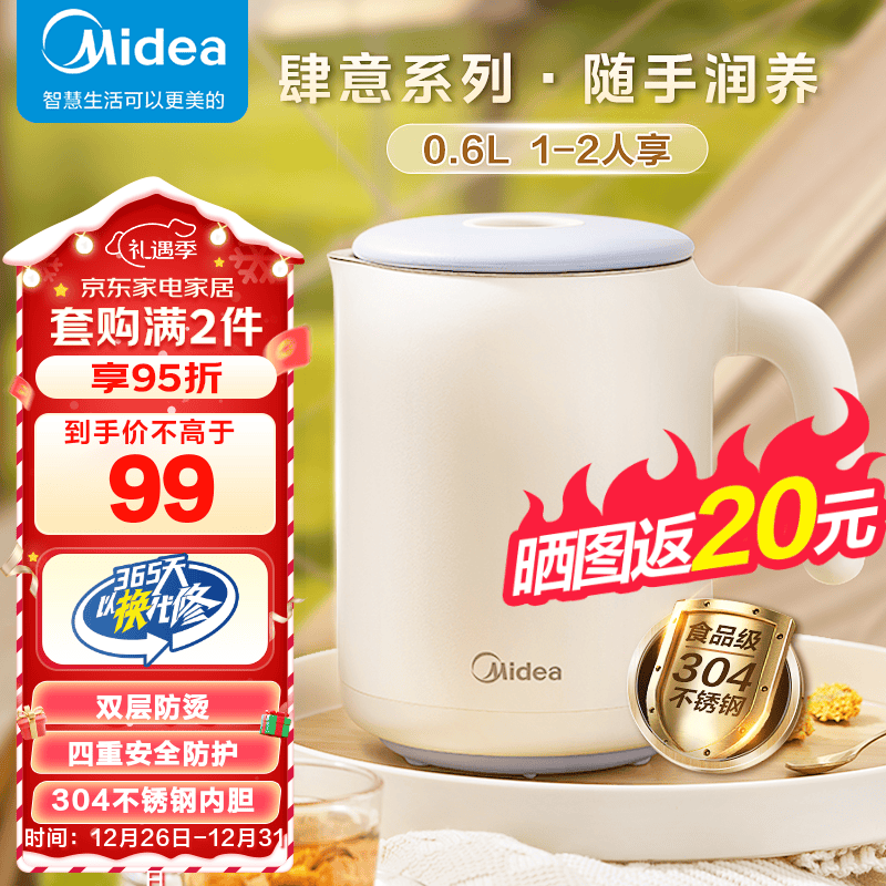 Midea 美的 迷你0.6L双层防烫电热水壶 MK-SH06X6-10359元包邮（多重优惠）